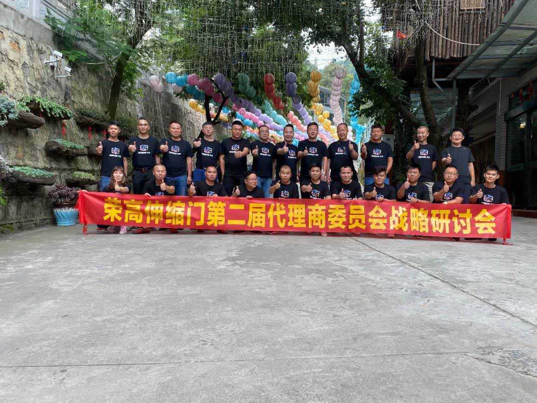 榮高伸縮門(mén)第二屆代理商委員會(huì)戰略研討會(huì)（昆明站）勝利召開(kāi)！