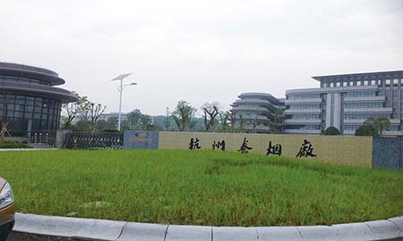 杭州捲菸廠(chǎng)