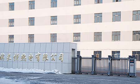 哈爾濱長(zhǎng)恆熱電有限公司.