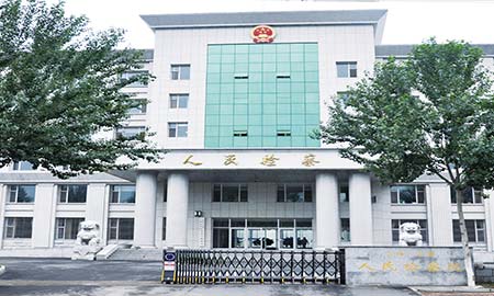 吉林豐滿(mǎn)人民檢察院